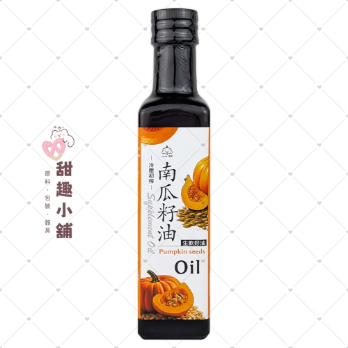 【福壽】生機冷壓初榨 南瓜籽油 250ml