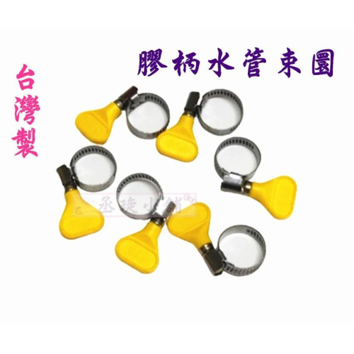 【丞琁小舖】MIT - 台灣製 水管束圜 附膠柄 / 十字水管束圜 - 園藝 澆花 洗車好幫手