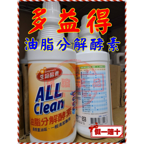 【多益得】油脂分解酵素946m◆氣炸鍋可用 無色、無味、不傷手、無刺激性 無化學洗劑殘留?無腐蝕性不傷材質