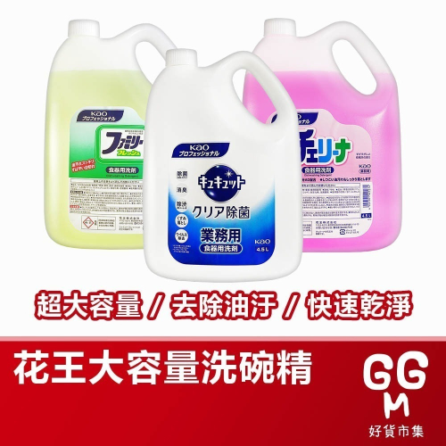 【日本原裝進口 台灣現貨】KAO 花王洗碗精 超大容量4.5L 洗碗精 特大家庭號 補充瓶 花王 濃縮洗碗精 珂珂透
