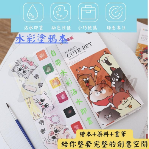 ? [現貨]?口袋水彩塗鴉本/創意塗鴉本/水彩塗鴉本?