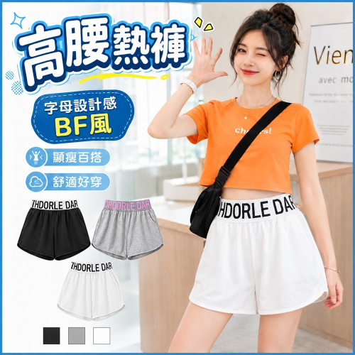 【JDUDS】韓國夏天新字母設計感BF風高腰熱褲 短褲 有口袋 辣妹短褲 印字褲 跑步褲 休閒運動褲