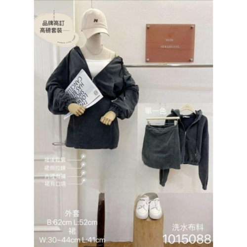 ❤️現貨❤️10150品牌高訂高磅套裝洗水布料質感連帽外套短版外套+鬆緊腰圍短裙褲裙兩件式套裝