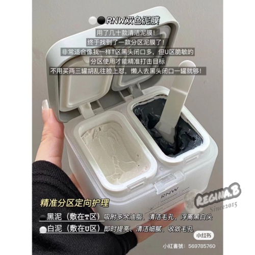 新品現貨?RNW 雙色清潔泥膜 積雪草 保濕 控油 面膜 泥膜
