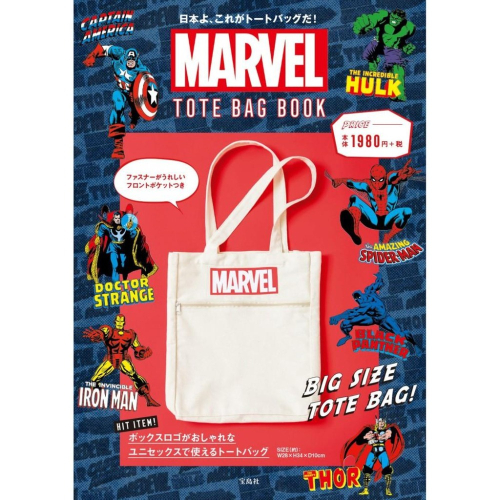 袋我走【MARVEL 英雄聯盟托特包】