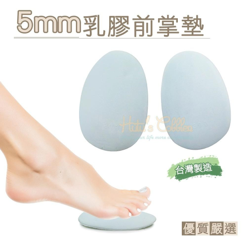 糊塗鞋匠 優質鞋材 D19 台灣製造 5mm乳膠前掌墊 1雙 減碼前掌墊 減碼半墊 減碼乳膠墊 減碼鞋墊 鞋店贈品