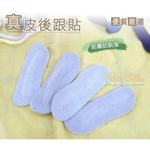 糊塗鞋匠 優質鞋材 F03 磨砂皮胖胖貼/後跟貼 1雙 後跟不磨腳 鞋子大半號救星