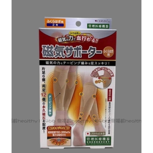 日本製～磁石小腿護套