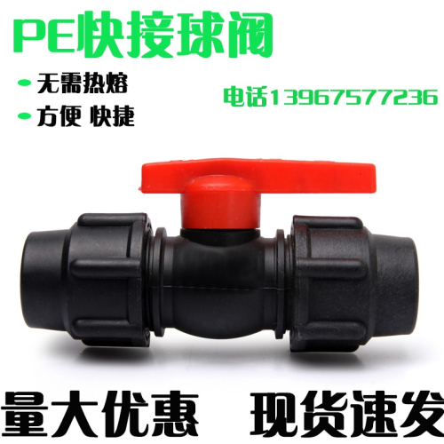 搶修連接寸分PE應急熱熔管閥門快接2025pe4無需新款快速球閥61分