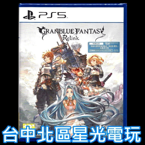 現貨 附特典DLC 現貨【PS5原版片】☆ 碧藍幻想 Relink ☆中文版全新品【台中星光電玩】