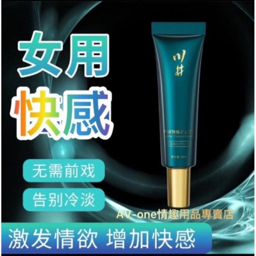 [EGO 最優惠]台灣??現貨 川井高潮增強快感液 20ml 川井潤滑油 潤滑液 增強液 持久液成人 G點高潮 女用高潮
