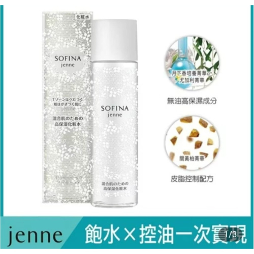 SOFINA 透美顏 飽水控油雙效化妝水140ml