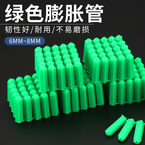 綠色塑料膨脹管漲塞脹塞M6M8墻塞膠栓膠粒膨脹膠塞自攻螺絲錨栓