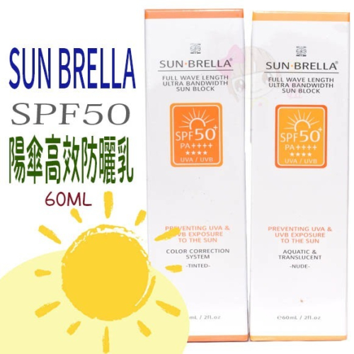 ☆俏妞美妝☆『正品公司貨源』sun brella 陽傘高效美肌/高效透感/柔焦防曬輕慕斯/高效裸光水防曬 60ml