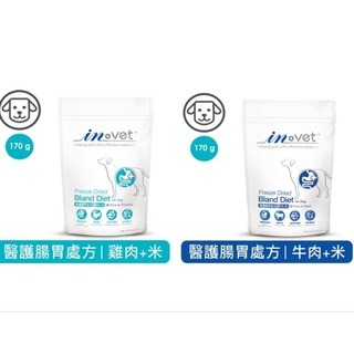 ✨【168汪喵】✨IN-Vet 醫護腸胃處方飼料170g 雞肉+米 牛肉+米 保健飼料 泡水還原 溫和食物【腸胃保健】