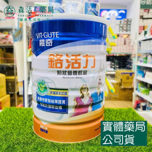 藥局?現貨_維奇 鉻活力高鈣營養飲品 900g