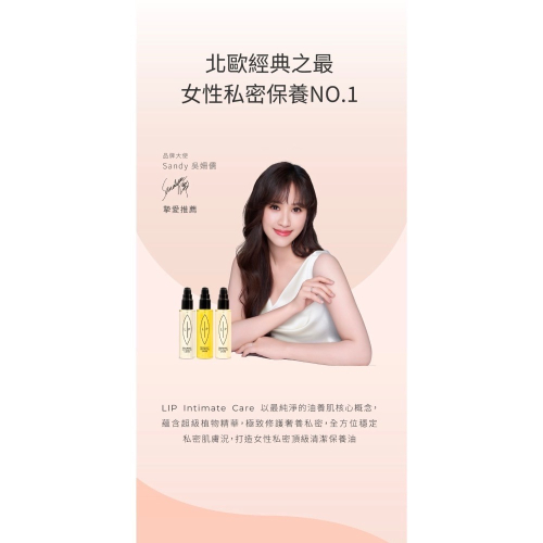瑞典 LIP Intimate Care
