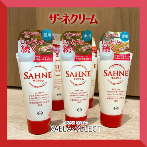 日本 SAHNE 紗奈 潤澤乳霜 100g 保濕 乳霜 Eisai 衛采 @Cosme 藤本美貴 推薦
