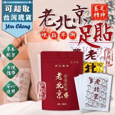 老北京足貼 薰衣草足貼 御仲堂 足貼 睡眠足貼 艾草足貼 御仲堂足貼 艾草貼 暖腳貼 艾草足貼 現貨可下單