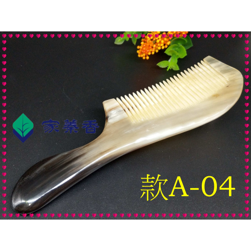 【家蓁香】精品特選 牛角梳 手感厚實 純天然白牦牛角梳子 手柄形状如商品圖 纯手工白牦牛角梳子(款A-04)