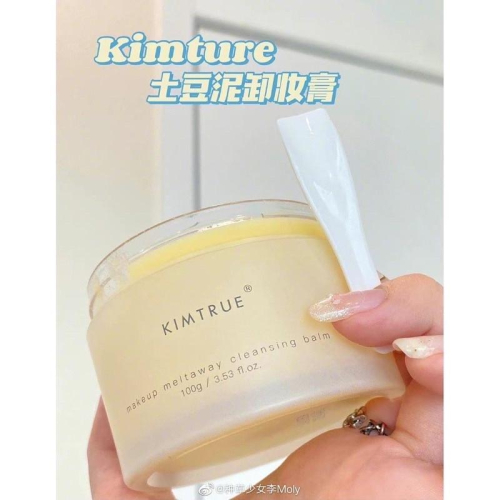 台灣現貨?KIMTURE且初卸妝膏小紅書爆款?辣木籽卸妝膏 土豆泥卸妝膏