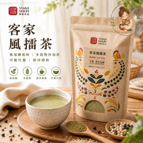 源順 客家擂茶｜無加糖穀粉｜多穀物沖泡飲｜早餐代餐｜即沖即飲