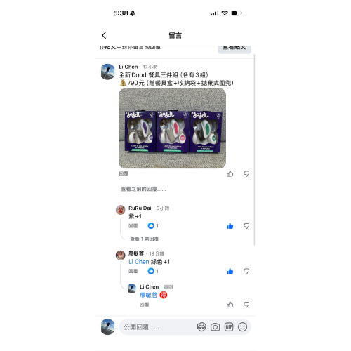 全新Doodl綠色（含收納盒整組）fb 廖敏蓉