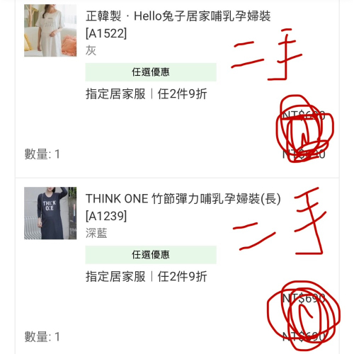 孕婦裝階段性出清