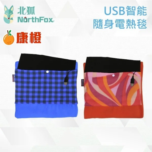 【NorthFox北狐】USB智能隨身電熱毯 加熱毯