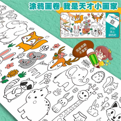 巨幅畫卷兒童塗鴉10米長卷幼稚園寶寶塗色畫紙畫冊填色本
