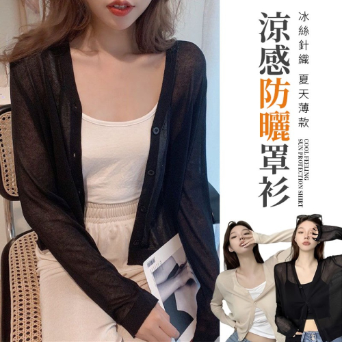 【JDUDS】薄款針織涼感防曬罩衫 冰絲針織罩衫 涼感罩衫 薄針織衫 外搭外套 糖果色針織罩衫 女罩衫 女外套
