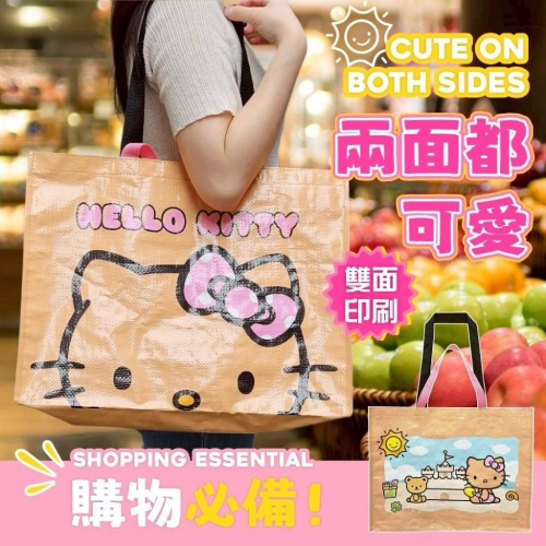 台灣現貨正版授權三麗鷗 曬黑款酷洛米 kitty萬用編織購物袋 編織袋 手提袋 購物袋 @收納袋 環保袋