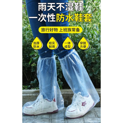 防雨鞋套 一次性雨鞋套 長版雨鞋套 防污鞋套 防水鞋套 旅行鞋套 拋棄式鞋套 海蒂小舖