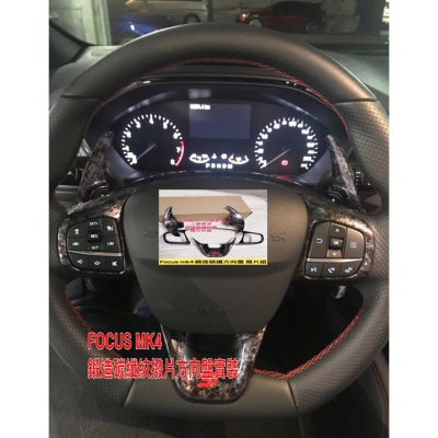 19年 FOCUS MK4 專用 水轉印卡夢 ST 方向盤裝飾片 ABS 20kuga 卡夢裝飾蓋 鍛造碳纖 撥片