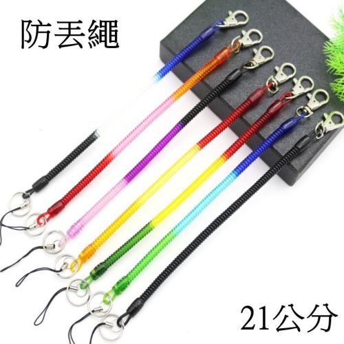 【百貨商城】 彈簧鑰匙圈 防丟繩 漸層色 防掉鏈 彈簧鏈 手機 飾品掛鏈 單入