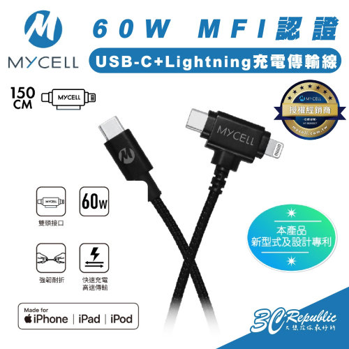 MYCELL 60W MFI USB-C Lightning 充電線 傳輸線 快充線 iPhone 15 14 13