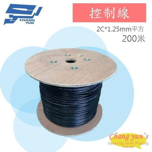 昌運監視器 200米 自持控制電纜 控制線 1.25mm2 2C+Y 有鋼絲 2芯 PVC 抗UV材質