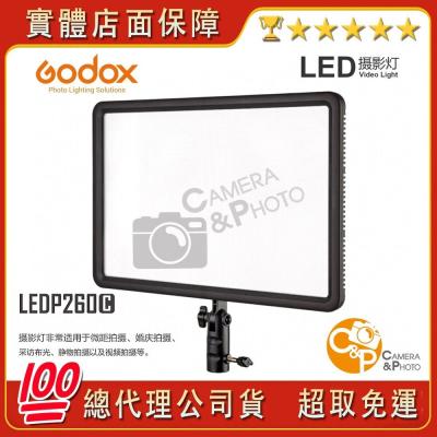 ?公司貨 Godox LED P260C 神牛 大面板LED燈 雙色溫 手機 自拍 直播 旅遊超薄輕巧 2米高反摺腳架