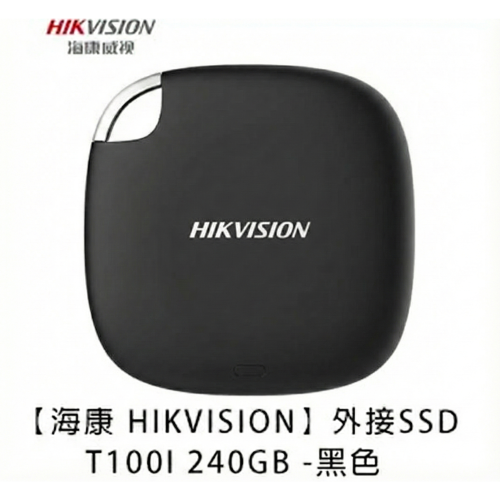 【HIKVISION 海康】T100I 240GB外接式SSD固態硬碟