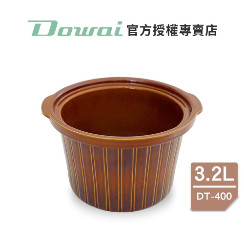 【Dowai多偉官方授權專賣店】Dowai 多偉 3.2L台灣製陶瓷內鍋 (適用多偉燉鍋DT-400) 有開發票