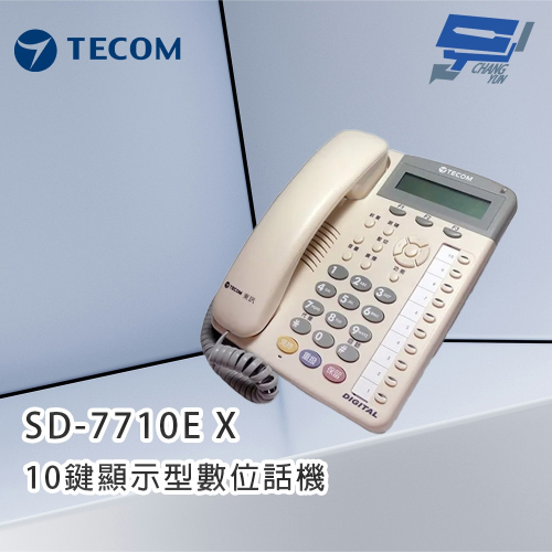 昌運監視器 TECOM 東訊 SD-7710E X (替代7710E/DX-9910E) 10鍵顯示型話機