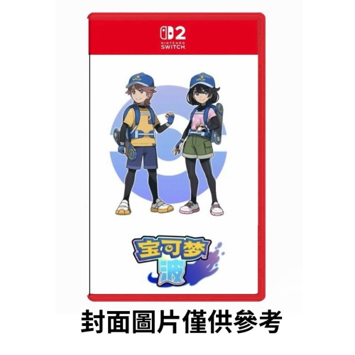 Nintendo 任天堂 NS2 寶可夢 波 中文一般版 2027 發售