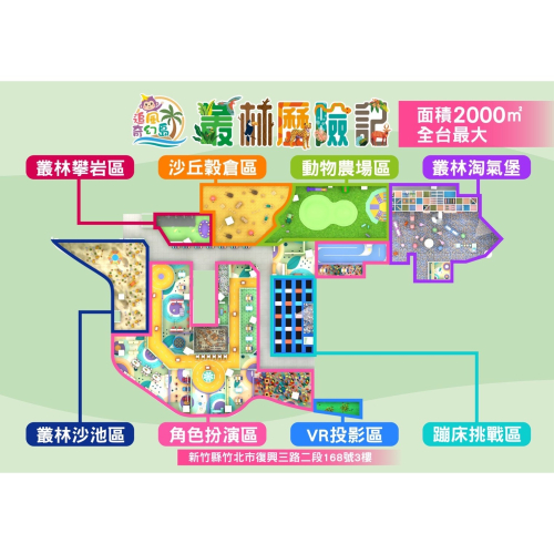 可雅【追風奇幻島竹北旗艦店叢林歷險記親子票】(板橋or新莊or中壢可面交，購買前請加賴粉ID:@iop99000詢問)