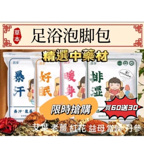 泡腳包
