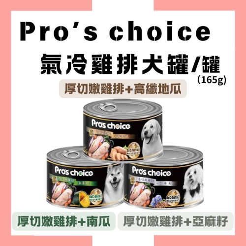 【博士巧思 氣冷雞排犬罐-165g】厚切嫩雞排+板栗南瓜/亞麻籽/高纖地瓜165g