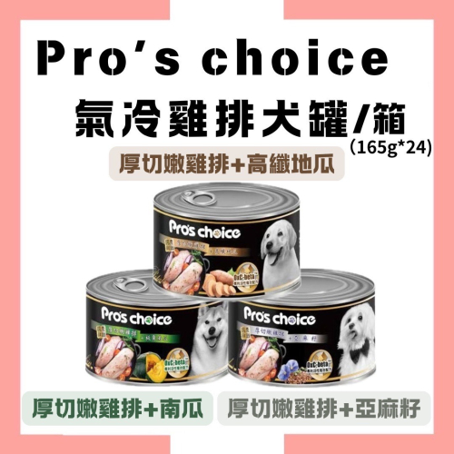 【博士巧思 氣冷雞排犬罐-箱購165g*24入】厚切嫩雞排+板栗南瓜/亞麻籽/高纖地瓜165g