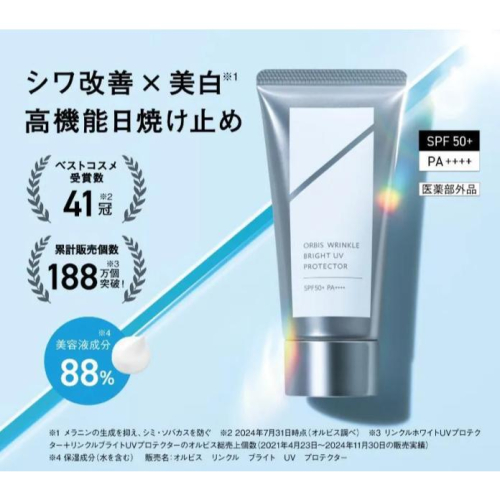 【?做一休三?】ORBIS 全能盈白精華防曬乳 50g 售價1250元