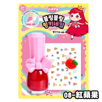 【韓國PINKY】 bling bling指甲油套裝組-08-紅蘋果 韓國指甲油 可剝離 美甲 ‖呆豆省省購 現貨‖