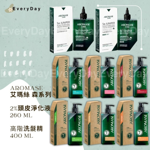 ?現貨 艾瑪絲 森系列AROMASE 2% 5α 捷利爾頭皮淨化液260ml 高階版洗髮精400ml舒敏 控油 去屑強健