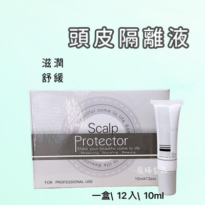 ✝️辰晞髮品✝️ 頭皮抗敏隔離凝膠(染 燙 漂 髮前用) 染髮前隔離